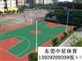 东莞篮球场工程,篮球场地坪,篮球场工程价格