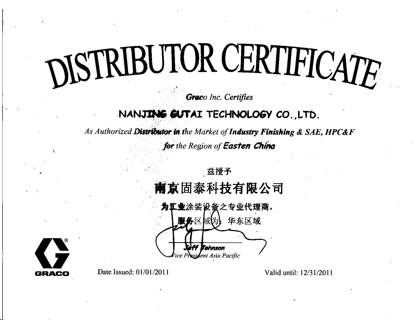 南京固泰科技有限公司