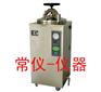 高压灭菌锅、高压灭菌器、立式压力蒸汽灭菌器