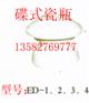 供应碟式绝缘子ED-1ED-2ED-3针式绝缘子PD-1PS