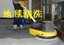 朝阳区清洗地毯公司西坝河保洁八里庄花家地清洗地毯
