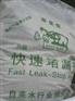 供应堵漏剂-防水抗渗的法宝 超强高效 瞬间堵漏