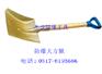 防爆大方锨，防爆方锨，防爆铜锨，防爆尖锨