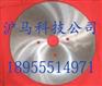 沪马科技【金属冷切圆锯片】精工细做信誉好