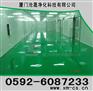 “厦门环氧地坪漆”“厦门环氧地板”“厦门防静电地坪”