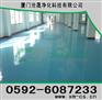 “福州环氧地坪”“福州环氧树脂地板”“福州环氧地板漆”