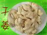 供应 批发出售 干姜 中药材 中药饮片 中草药 中药材粉