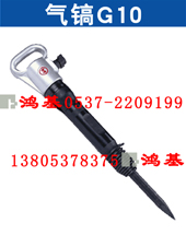 阿特拉斯G10风镐  南京气镐G10