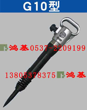 风镐G10  南京气镐G10  阿特拉斯风镐