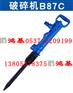 供应特拉斯B87C破碎机