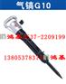 沈阳阿特拉斯风镐G10
