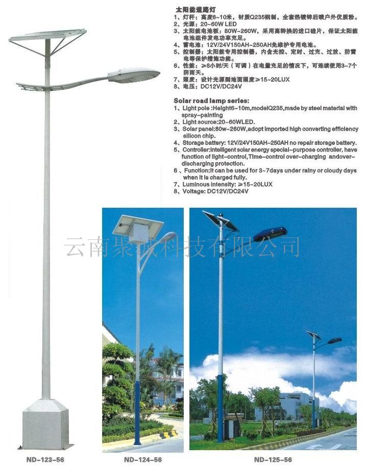 云南太陽能路燈