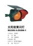 供应云南太阳能信号灯