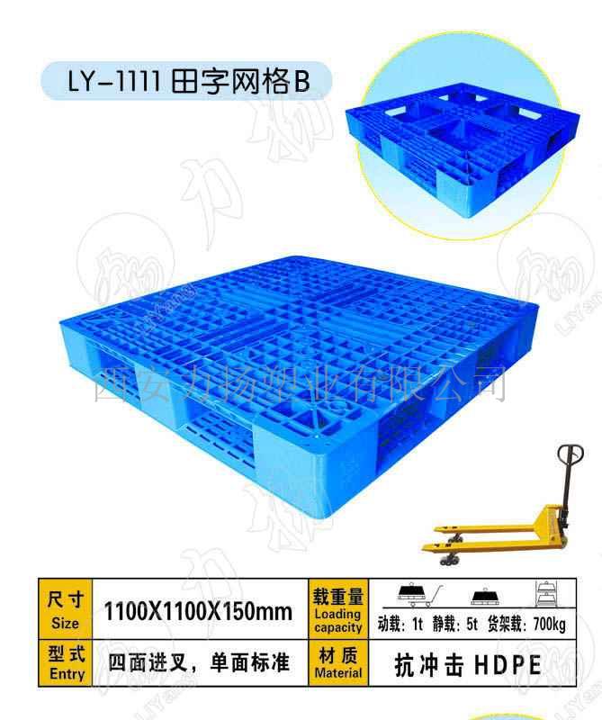供應(yīng)西安托盤，西安塑料托盤，有現(xiàn)貨