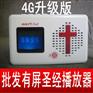 最新升级版圣经播放器/厂家直销/诚招代理