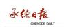 承德日报广告简介 承德晚报广告公司 承德日报广告代理