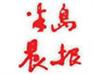 半岛晨报广告代理 半岛晨报广告部电话