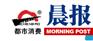 都市消费晨报广告代理 都市消费晨报广告发行量
