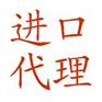 东莞沙田口岸原木进口濒危证/物种证进口代理