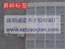 供应易碎外箱标签/易碎不干胶/易碎纸/日期标、撕毁无效标