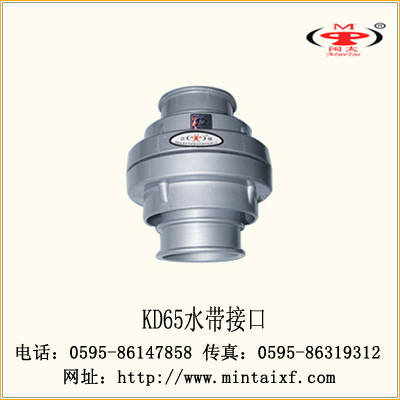 KD50水带接口、KD80水带接口、KD100水带接口，消防  消防器材  闽太消防