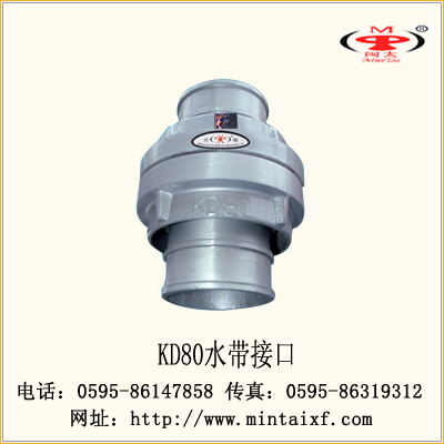 KD50水带接口、KD80水带接口、KD100水带接口，消防  消防器材  闽太消防