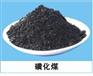 沈阳磺化煤丹东磺化煤