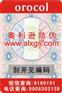 供应800电码防伪商标