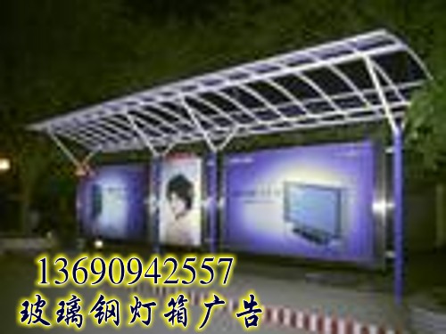 玻璃钢灯箱广告  滚动灯箱  站台式一体灯箱