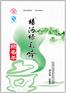 峨眉山绿茶|峨眉山绿茶批发|峨眉山绿茶价格
