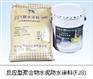 聚合物水泥防水涂料(FJS)