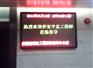 安徽LED显示屏合肥LED显示屏报价