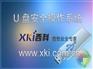 供应内网安全—西科安全操作系统