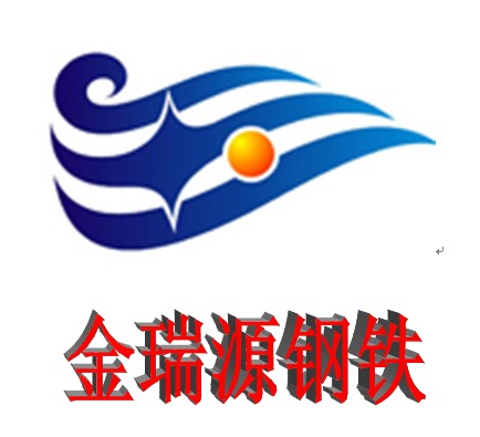 天津金瑞源钢铁有限公司