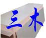 供应酚醛制品 酚醛板生产厂家 酚醛技术
