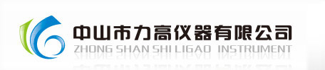 中山市力高仪器有限公司Logo