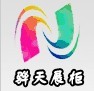海口骅天展柜家具有限公司Logo