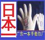 肇庆棉纱手套厂
