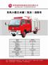东风小霸王消防车