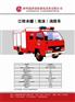 江铃轻型水罐消防车