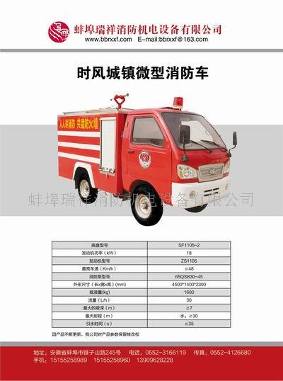 时风四轮乡镇消防车  农用消防车