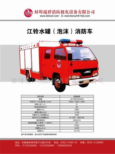 江铃轻型水罐消防车  乡镇消防车  农用消防车
