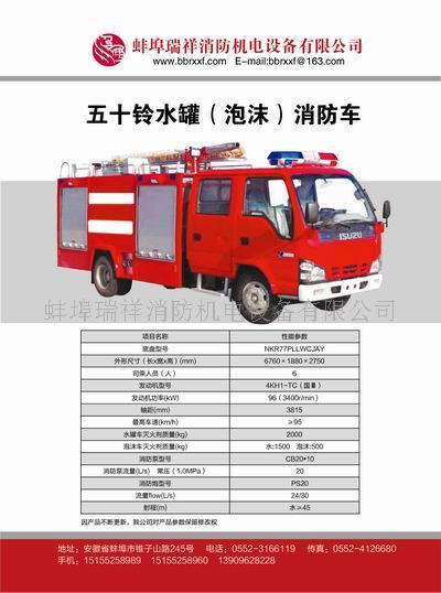 庆铃水罐消防车  乡镇消防车  农用消防车