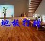 供应崇文区地板打蜡公司，北京木地板打蜡知道找哪家公司好吗？