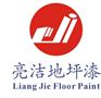 珠海亮洁地坪漆专家，环氧地坪漆 承包地坪施工装修