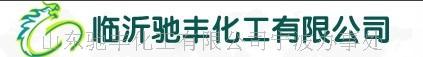 山东驰丰化工有限公司宁波办事处