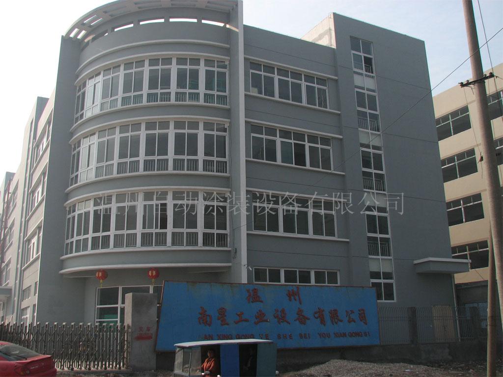 温州南星工业设备有限公司