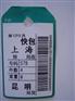 棉花吊牌用纸PP合成纸
