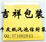 供应牛皮纸复合气泡袋
