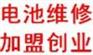 笔记本电池翻新技术及设备电池点焊机，笔记本电池换芯技术